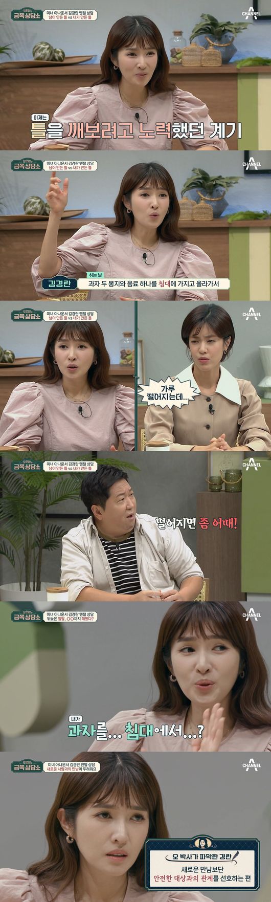 Kim Kyung-ran has been honest about his troubles.On the 5th, Channel A Oh Eun Youngs Golden Counseling Center attracted attention by mentioning the marriage with former Husband by Announcer Kim Kyung-ran as a guest.Kim Kyung-ran said, One of the stories I heard a lot in my life was that I was trapped in your frame. I left 10 years ago.Park Narae was surprised to say, I thought it was 10 years ago.Kim Kyung-ran said, I have a lot of poor sides and I fall over here and over there, and I have to be nervous when I work, so I think its imprinted.However, Kim Kyung-ran has excellent self-management, and no one has seen Kim Kyung-rans people at K headquarters, said Jin Young-don.Kim Kyung-ran said, I did not have to clean it because I had to do it again after two hours.Oh Eun Young also sympathized and said, If you are too tired, you will not erase your makeup and sometimes sleep.Kim Kyung-ran said: In fact I broke a lot of frames, I went into press notices and went into public bonds and left the company, I did a divorce.But I do not know why I keep breaking the frame, he said. Some people tell me to keep the image well so that it does not collapse.Someone else tells me to break the frame how long I will stay in the place. Oh Eun Young said, The frame has a frame that others have created and there is a frame that I adhere to. There is a frame that I think I should keep. Some people have important values ​​of life.Thats my frame, said Oh Eun Young, who then gave an example, My frame is not to drink unless its on vacation.Kim Kyung-ran said of his frame: Its about eating Pilates twice a week, two other exercises, breakfast all the time.Even if you drink the other day, you eat sandwiches for breakfast. Kim Kyung-ran said, For me, bed is not a space other than sleeping. Lee Yoon-ji said, I am too. I said that I had never seen a mother who had a baby and did not lie in bed.Kim Kyung-ran said, I do not know how I like it. My father always said that I should meet a man who likes me.I gave a lot of added points to someone who liked me because of the experience of being bullied when I was a child or the experience of rejecting me. Kim Kyung-ran said: I thought I might have liked him after I broke up with someone, I didnt like him much, but I think I had dated him.I thought I would have loved or not know that I was soaking in love. So, Jin Young-don asked, Is not it marriage because I love you?Kim Kyung-ran said, I thought that it might not be a marriage that I knew and proceeded with my mind. It was important that my opponent loved me.I do not know what I should believe in how I love this person. Kim Kyung-ran said, The article was just up and quickly decided to marriage and progressed. Every time I met someone, the article was caught.I felt the burden of getting into a bad job because my job was like this. Oh Eun Young asked, Have you ever had emotional sympathy or emotional understanding while living marriage?I think that part was the worst, Kim Kyung-ran said, but I tried hard to understand, but I couldnt, I dont think I knew too much about my feelings.I do not know my feelings so much that I did not know enough to apologize to myself. Oh Eun Young said, Mr. Kyung-Ran is not a style that hurts others by expressing emotions. If Mr. Kyung-Ran is angry, it will be angry.I think I need to practice thinking about my feelings. Kim Kyung-ran said: I kept asking people if I was hard, I dont believe my feelings.I think I thought that I was going in the wrong direction because I was so short of the decision I made. Oh Eun Young said, There is no wrong mind. The mind is just the mind. You do not have to ask if it is right.