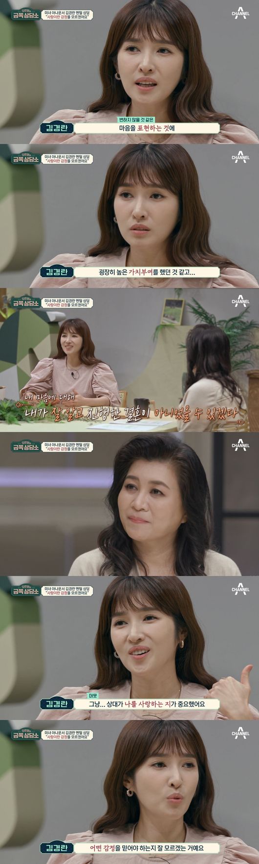 Kim Kyung-ran has been honest about his troubles.On the 5th, Channel A Oh Eun Youngs Golden Counseling Center attracted attention by mentioning the marriage with former Husband by Announcer Kim Kyung-ran as a guest.Kim Kyung-ran said, One of the stories I heard a lot in my life was that I was trapped in your frame. I left 10 years ago.Park Narae was surprised to say, I thought it was 10 years ago.Kim Kyung-ran said, I have a lot of poor sides and I fall over here and over there, and I have to be nervous when I work, so I think its imprinted.However, Kim Kyung-ran has excellent self-management, and no one has seen Kim Kyung-rans people at K headquarters, said Jin Young-don.Kim Kyung-ran said, I did not have to clean it because I had to do it again after two hours.Oh Eun Young also sympathized and said, If you are too tired, you will not erase your makeup and sometimes sleep.Kim Kyung-ran said: In fact I broke a lot of frames, I went into press notices and went into public bonds and left the company, I did a divorce.But I do not know why I keep breaking the frame, he said. Some people tell me to keep the image well so that it does not collapse.Someone else tells me to break the frame how long I will stay in the place. Oh Eun Young said, The frame has a frame that others have created and there is a frame that I adhere to. There is a frame that I think I should keep. Some people have important values ​​of life.Thats my frame, said Oh Eun Young, who then gave an example, My frame is not to drink unless its on vacation.Kim Kyung-ran said of his frame: Its about eating Pilates twice a week, two other exercises, breakfast all the time.Even if you drink the other day, you eat sandwiches for breakfast. Kim Kyung-ran said, For me, bed is not a space other than sleeping. Lee Yoon-ji said, I am too. I said that I had never seen a mother who had a baby and did not lie in bed.Kim Kyung-ran said, I do not know how I like it. My father always said that I should meet a man who likes me.I gave a lot of added points to someone who liked me because of the experience of being bullied when I was a child or the experience of rejecting me. Kim Kyung-ran said: I thought I might have liked him after I broke up with someone, I didnt like him much, but I think I had dated him.I thought I would have loved or not know that I was soaking in love. So, Jin Young-don asked, Is not it marriage because I love you?Kim Kyung-ran said, I thought that it might not be a marriage that I knew and proceeded with my mind. It was important that my opponent loved me.I do not know what I should believe in how I love this person. Kim Kyung-ran said, The article was just up and quickly decided to marriage and progressed. Every time I met someone, the article was caught.I felt the burden of getting into a bad job because my job was like this. Oh Eun Young asked, Have you ever had emotional sympathy or emotional understanding while living marriage?I think that part was the worst, Kim Kyung-ran said, but I tried hard to understand, but I couldnt, I dont think I knew too much about my feelings.I do not know my feelings so much that I did not know enough to apologize to myself. Oh Eun Young said, Mr. Kyung-Ran is not a style that hurts others by expressing emotions. If Mr. Kyung-Ran is angry, it will be angry.I think I need to practice thinking about my feelings. Kim Kyung-ran said: I kept asking people if I was hard, I dont believe my feelings.I think I thought that I was going in the wrong direction because I was so short of the decision I made. Oh Eun Young said, There is no wrong mind. The mind is just the mind. You do not have to ask if it is right.