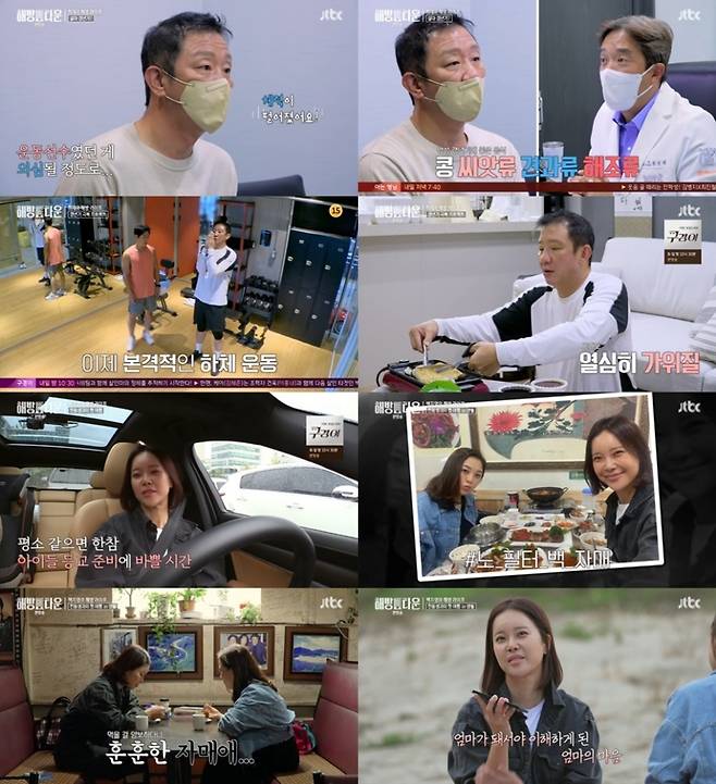 ▲ 5일 방송된 '해방타운'. 제공|JTBC