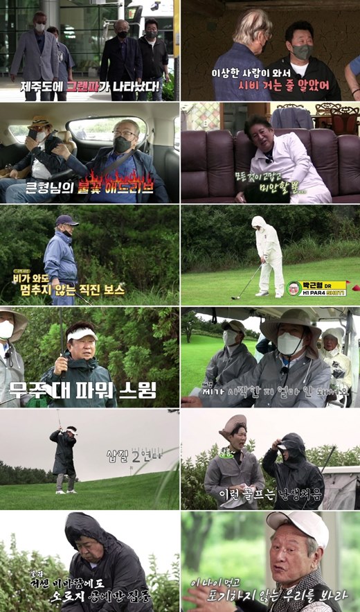 Comprehensive channel MBN entertainment program Granpa emerged as a dark horse entertainment on Saturday night with rounding in the wild beauty explosion typhoon of 79-year-olds.On the first broadcast of Granpa on the 6th, Lee Soon-jae, Park Geun-hyung, Baek Il-seob and Lim Ha-Ryong, who traveled to Golf to Jeju Island for the regular schedule, were reunited with Do Caddy Do Kyoung-wan.In addition, Kim Yong-gun, a secret guest, appeared as a guest and made a surprise appearance as a guest, and he was able to capture the audience with his personal history, while he was the oldest gun caddy at 76 years old with Do Kyoung-wan.The four members of the Granpa who started their trip to Jeju with the guide of Do Kyoung-wan recalled Latte Memories such as I could not go to the bathroom since the pig was waiting under the toilet and I came to Jeju Island for my honeymoon, I had a big smile.After lunch, they went for a walk except for Baek Il-seob, who left the group for a while, saying, I will eat dessert at the cafe. I met Kim Yong-gun, who was hiding in the Dolharbang here.Kim Yong-gun, who said, I am sorry for the inconvenience as soon as I met the members, added, I am embarrassed, but I will invite you to Doljanchi.Kim Yong-gun then boarded the car as a local resident and once again laughed with a surprise camera that completely deceived the Baek Il-seob that he did not meet at the scene.Those who returned to the hostel had a simple drink with dinner and continued their recent talk.Kim Yong-gun said, I got a lot of strength because my brothers were worried about me when I fell into a bad situation, and it was all because I was lacking.Then, about being a father in his 70s, he said, Worldly, hes one of 70,000 people, and in the future, The power of Kim Yong-gun!I do not think the same AD will come in, he said, and finished the first days drink pleasantly.The next morning, they went on a stroke play with a Wolf Watch injury in the weather where the typhoon was coming.Kim Yong-gun turned 76-year-old top caddy and was responsible for running the game with aid Do Caddy Do Kyoung-wan.87-year-old Lee Soon-jae took his first tee shot, followed by Baek Il-seob - Lim Ha-Ryong, followed by Park Geun-hyungs cool rocket slugging.Kim Yong-gun, who had a new caddy ceremony, responded to the members successive arrests, saying, If you kill this, I will accuse the Labor Office.Even in the increasingly intense rain and wind, the Granpa four people showed passion and fighting spirit.Lim Ha-Ryong laughed at the ridiculous weather situation, saying, This is the first time in my life, I will remember it for a lifetime.In the end, the camera was stopped in bad weather, and the members who evacuated to the shade house for reorganization did not lose their laughter while weaving water from the socks.Furthermore, Park Geun-hyung expressed his firm will to look at us who do not give up even when we are old, and it may be a reaction to whether the elderly play Golf harshly.It was one time that the latte grandmothers unsettled tug of war for Golf was enough to give young people a fresh awakening.At the end, a woman of the tomb who came to Granpa appeared, and the question about the next meeting was raised.The Golf entertainment program Granpa, which contains the four people of the people and the Docady Do Kyoung-wans cheerful Golf wandering, is broadcast every Saturday at 9:30 pm.