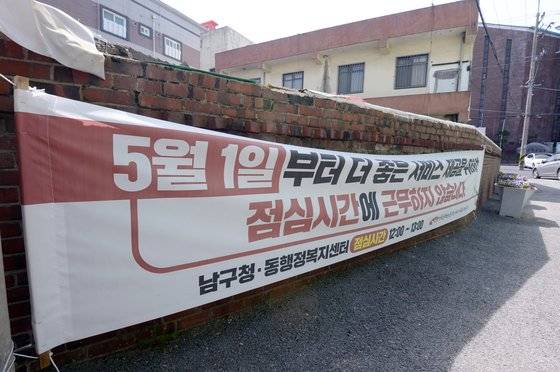 광주 남구 월산동행정복지센터에 전국공무원노조 남구지부 명의로 '점심시간 휴무제' 시행을 아리는 현수막이 걸려 있다. 뉴스1