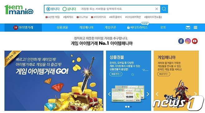 아이템 거래는 합법과 불법 사이의 '그레이존'인 탓에 세간의 인식이 좋지 않은 것도 사실이다.아이템거래 플랫폼 아이템매니아 © 뉴스1 김정현 기자