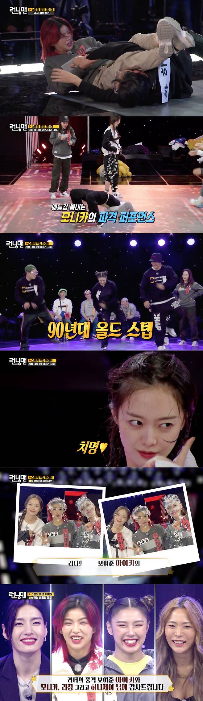 A I-ki struck a penalty.On the 14th SBS Running Man, Street Woman and The Fighter Leaders performed Street Human The Fighter Race.On this day, the members challenged various missions with Sufa Leaders Honey Jessie J, Monica, Aiki and Ri Jung.The mission is divided into four Crewes, and the bottom two teams are going to play dance battle and receive penalty arrangements.Monica teamed up with Yang Se-chan and Ji Suk-jin, and Kim Jong Kook and Haha became a team with Lee Jung.Also, Yoo Jae-Suk and Jeon So-min became Crewe like Honey Jessie J, and Aiki teamed up with Song Ji-hyo.However, on the day of the Honey Jessie Js condition, Yoo Jae-Suk, who was Honey Jessie J Crewe, joined Monica Crewe and Jeon So-min joined Aiki Crewe.As the mission progressed, the charm of the leaders exploded. In particular, Aiki laughed as he showed his appearance as a gangster as the members.He also overcome Haha in a struggle with a desire to win no one, and he was impressed.The first dance Battle was the match between Aiki Crewe and Monica Crewe, when Monica showed off her unconventional performance to the ship and led Crewe to victory.The second dance Battle was played by Ri Jeong Crewe against Aiki Crewe, who performed a woven stage with a composition of members who were well-informed in the dance.In Aiki Crewe, which felt a sense of crisis, the excitement of Jeon So-min exploded; Jeon So-min, who turned himself over bottled water and showed off his deadly charm.After all the missions, the final win was won by Monica Crewe, who received only one penalty deployment, which envied everyone by taking the latest action cam as an injury.And the penalty was given by Aiki Crewe, who told the leader Aiki one of the two cannons to launch fresh cream.Aiki, who knows the cannon to be fired, can avoid penalties enough.However, Aiki said, I will show you the true leader. Spider Lilies was impressed by the fresh cream cannon.