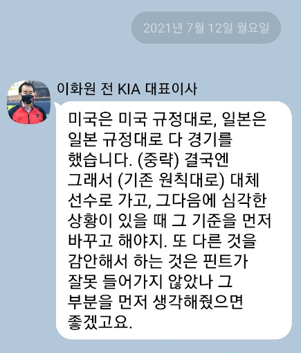 7월 12일 KBO 긴급이사회 당시 이화원 KIA 타이거즈 전 대표이사의 발언 일부를 재구성한 장면(사진=엠스플뉴스)