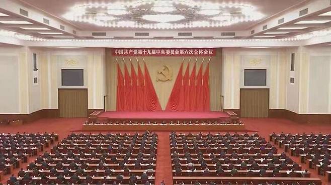 40년 만에 역사 결의를 채택한 중국 공산당 19기 중앙위원회 6차 전체회의 모습