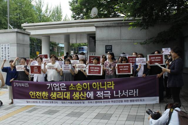 생리대 안전과 여성건강을 위한 행동네트워크가 2018년 6월 서울 서초구 서울고등법원 앞에서 생리대 제조사 깨끗한나라의 여성환경연대에 대한 손해배상청구소송 제기를 규탄하는 기자회견을 열었다. 사진 여성환경연대