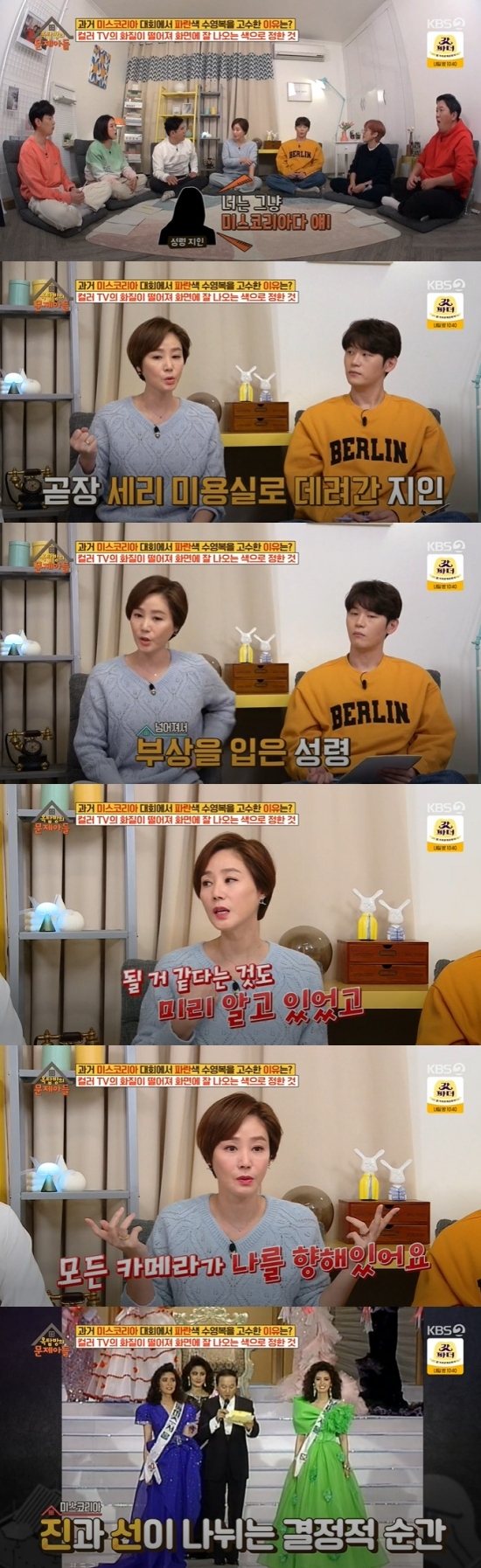 On KBS 2TV Problem Child in House broadcasted on the 16th, Kim Sung-ryung and Hak-ju Lee appeared as guests.Kim Sook told Hak-ju Lee, As a person who has been watching The World of the Couple hard, it was really bad.I did not eat a lot of insults, said Hak-ju Lee, I did, I eat a lot on the Internet.Kim Yong-man said, Is not it good to act when you are swearing? And Hak-ju Lee said, I thought that later. Good. (Many comments) I hate to see him.Its not good to see it, he said.Song Eun-yi wondered, Did you play a lot of villains? And Hak-ju Lee said, Its not that. I think there is something that worked well when I played villains.In addition, Hak-ju Lee said, I had a chemistry teacher in high school and I contacted him to polish.Until this time, your appearance in high school seems to be a lie, and this is really confusing.Kim Sook admired I was a model student, and Hak-ju Lee said, I felt like I was the first to say that my birthday was the same as my teacher and me.I was a little close then, Kim Sook said. How many are the best or the best? And Hak-ju Lee confessed, I am second in the class.Kim Sung-ryung said, (Hak-ju Lee) had a lot of female fans, and this story was really much done while filming.I have a lot of fans around me, he praised, and Min Kyung-hoon said, I can introduce you and I do not think so. Im uncomfortable with that, said Hak-ju Lee, who was a stranger.In particular, Kim Sung-ryung said the reporter was a dream, and (the acquaintance) said, What reporter is it, you are Miss Korea, so I took him to the saliment room.As soon as he saw it, he took out the blue Sooyoung suit and asked him to try it on as soon as he saw it. Kim Sung-ryung said: I was badly injured the day before Miss Korea tournament, I fell from my chair and was bleeding from a side injury.I did not even get my back on the day of the tournament, but I went out with painkillers and something like this. I was dizzy.Kim Sung-ryung said: The staff came to me and changed Earring and cared more, and when I was on stage and there were really two people left, I was like, I am?All the cameras were directed at me, and it was like, Oh, my God. Nevertheless, I should have cried, but I was too distracted. Photo = KBS Broadcasting Screen