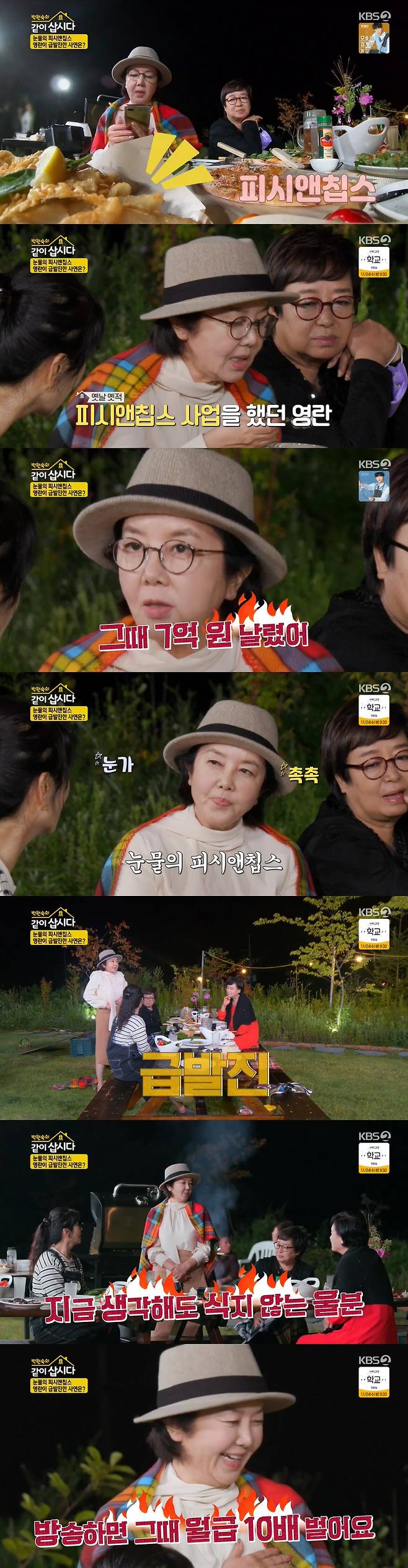 Kim Chung has revealed the nightmare of marriageRing.On the 17th KBS 2TV Lets Live With Park Won-sook Season 3, a sage Park Won-sook, Hye Eun, Kim Yeong-Ran, and Kim Chung were shown enjoying garden Party with international couples.On this day, a sage heard that he was going to meet an international couple and talked about marriage and recalled memories of a coma that he had forgotten.First, Park Won-sook said, I have something to catch when I talk about coma.He said: I told Daughter-in-law at the time of the son marriage not to coma to think complicated.I told him not to do anything, but if he was burdened, he told me to do only one brooch. But then he told his sisters that there are many broochs. Kim Yeong-Ran said, Blood Diamond brooch was old fashioned, and Park Won-sook explained, I did not talk about Blood Diamond.Kim Chung then laughed, saying, My mother-in-law is Park Won-sook, but I think I should have done a few carats of Blood Diamond because it is a brooch.Kim Chung then revealed the nightmare of Ring, which he received as a marriage gift.I am pissed when I talk about coma, he said. I had a lot of stories about marriageRing.The marriage Ring was a Ring that went through five women. Kim Chung said, Five marriage men gave the Ring to a woman and then took it when they were diverted and put it in a bank. Park Won-sook said, But the sizes were right.Thats also weird, he said, surprised.Kim Chung said, I came out naked when I was in a divorce. Ringo came out in a coma.But people said I was handed over to the Ring. He said, I thought it was all my fault and went to Gangwon Province for a year and a half.I think I will cry, he said, blushing his eyes and saddening him.Meanwhile, Kim Yeong-Ran recalled the past fish and chips business, saying, I have memories of fish and chips when fish and chips came out while enjoying food with international couples.Is not our country more expensive than Europe?But I did fish and chips business in Korea at that time. He confessed, I did it in Seocho-dong, Gwanghwamun, and Sogang University, and then I flew 700 million won. The reason why fish and chips are not in Korea is that Seattle has a lot of sea, so fish is fresh, and Korea is frozen.So the taste itself does not taste in Korea, he said. But then I did not know it, so I did it. Kim Yeong-Ran said, I have never done anything, I have done everything. When I recalled the time of my past business, my voice grew angry and angry.I told him not to broadcast it then, but he was full of money. It is fish and chips of tears.I was angry because of this, so I went to England. He was pregnant and did not broadcast and did a restaurant business.At that time, I gave 3 million won a month, but when I broadcast it, I earned 10 times. 