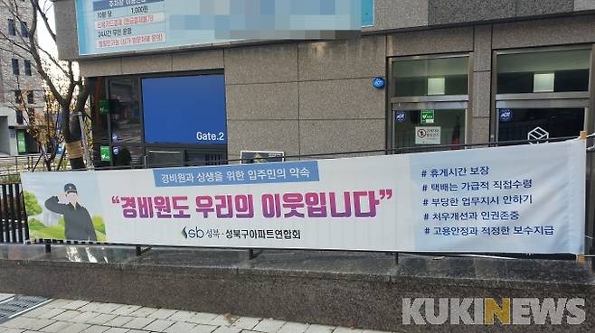 서울 성북구의 한 아파트 출입문에는 “경비원도 우리의 이웃”이라는 플래카드가 나부꼈다. 이 아파트에서는 지난 1년 동안 10여명의 경비노동자가 계약만료로 일자리를 잃었다. 사진=이소연 기자