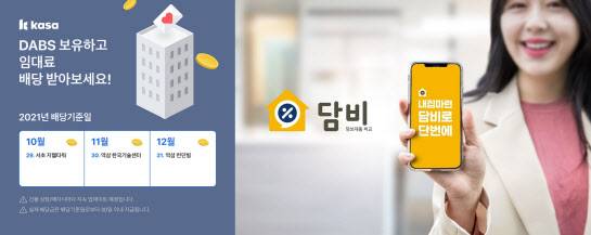 카사의 상장 건물별 배당기준일 달력(왼쪽)과 최근 출시된 주택담보대출 비교 플랫폼 `담비`(사진=각 사 제공)