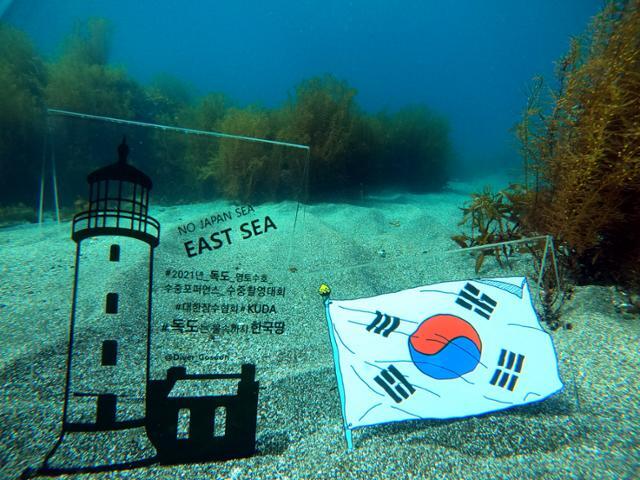 5일 '2021 청소년과 함께하는 독도 영토 수호, 수중 퍼포먼스 수중 촬영 대회'에 참여한 스쿠버다이버가 독도 바닷속에 설치한 작품. 대한잠수협회 제공