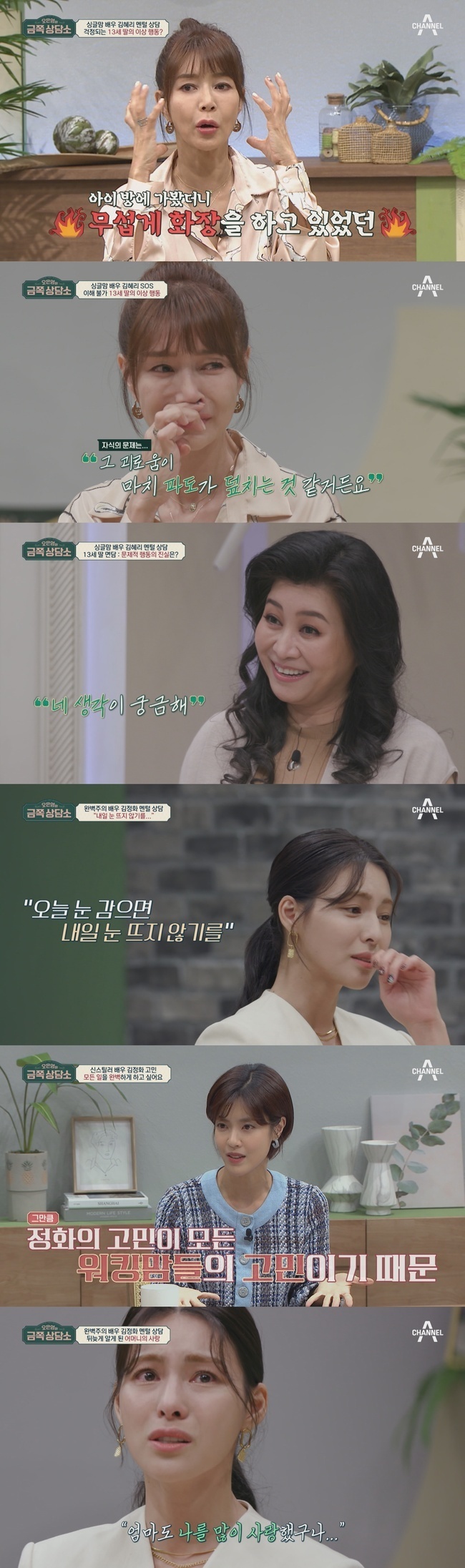 Single mom Actor Hye-ri Kim, who raises her 13-year-old daughter, talks about mother-daughter conflictTwo new SteelSeriesler Actor Hye-ri Kim and Kim Jung-hwa who captured the CRT at Channel A Oh Eun-youngs Gold Counseling Center broadcast on November 19 will be revealed.The first customer to appear first was Actor Hye-ri Kim, who made his debut in 1988 as Miss Korea, and showed a thick performance across historical dramas and contemporary dramas.After the 2014 divorce, she continues her career as a dignified single mom, and she listens to the reason why she applied for an emergency SOS at the Gold Counseling Center.Hye-ri Kim, who said she was desperate enough to come one step from Jeju Island, burst into tears, saying, The conflict with her adolescent daughter is too severe two to three years ago, telling her that her 13-year-old daughter is so hard every day.Whenever I saw the actions of my daughter who could not understand and the actions that suspected separation anxiety, I was gradually angry and surprised everyone by Confessions that I had said that I should not put it in my mouth.Oh Eun Young Doctorate, who listened to the story, said, In order to understand the cause of the problem properly, we should listen to the story of someone who disagrees with Mr. Hye-ri Kim. Since the opening of the counseling center, we have invited our daughter, who is the subject of conflict, to continue coaching for mother and daughter directly.It is noteworthy that the truth of the mother-daughter conflict analyzed by Oh Doctorate and the key to the reversal revealed in the process will be over and the mother and daughter will be able to reconcile after a long cross.The following customer was Actor Kim Jung-hwa, who was divided from a high-teen star to a new SteelSeries in the 2000s.Kim Jung-hwa, who surprised everyone with the reverse spec that she was the mother of two children in the ninth year of marriage, said that there was a reason to visit the Gold Counselor rather than my young like gold.He tells the story of his debut at the age of 18 and having to jump into a harsh livelihood, and the slump he had during his prime, and he still worries that he should do his part well.Oh Eun Young Doctorate looks for such a heartfelt cause in Kim Jung-hwas long wound.He also said that he was saddened by the pain with his parents in his childhood, who had not talked about it anywhere, and the quickness of his long cancer battle with Mother.Oh Eun Youngs Special Magic for Kim Jung-hwa, who will comfort the past days of living as a filial piety and live more brightly in the future, raises questions.