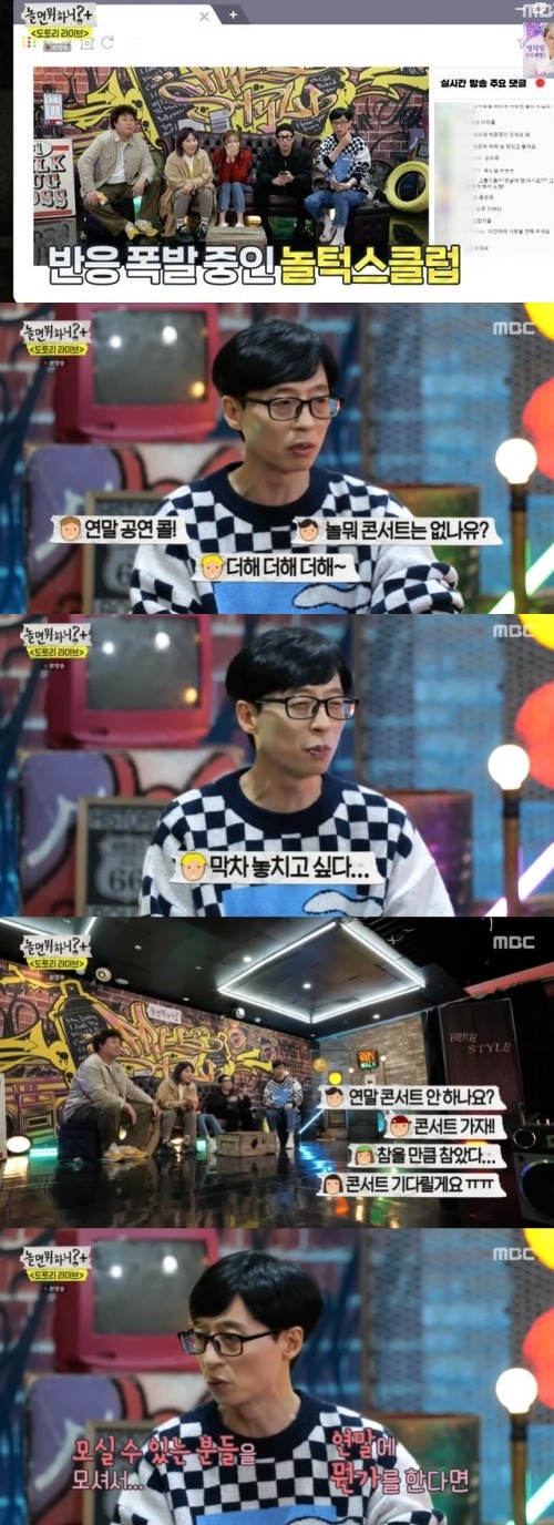 MBC entertainment Hangout with Yoo mentioned the year-end concert plan through Love Live! broadcast.MBC entertainment program Hangout with Yoo + broadcast on the last 20 days, Weed + to solve the clients request and Cyworld popular songs in the 2000s What are you doing?.Earlier, Yoo Jae-Suk, Jin Jun-ha, Haha, Shin Bong-sun, and the Americas covered the evil falling and freestyle Y.The video gathered the topic.The Y cover video has exceeded 2 million views, and the members of Hangout with Yoo gathered together in the studio where they called Y to stimulate the nostalgia of the past..Shin Bong-sun is preparing for the cover of IUs Palette with Jin Jun-ha, saying, I keep getting rid of my voice when I practice, IU wants to be a real song.Yoo Jae-Suk said, IU said that I had falled and sent a gift to Mina (Shin Bong-sun). IU attracted attention because of the SNS capture photo of the perfume gift on Shin Bong-suns birthday.Yoo Jae-Suk said, What are you doing with the cover? And asked everyone if they received vocal Lessons while moving their agency to the antenna.But Lessons has never received it, I have grown, he replied.The Americas surprised by their stable Love Live! skills in the Y cover video, so Haha said, Wife (star) is a ballad singer.I saw the American song and said, Did you sing so well? On this day, Yoo Jae-Suk colluded with the name of the cover group in Love Live!, and the netizens named it Noltux Club.Yoo Jae-Suk, Americas, and Haha named Toyotae, and Jeong Jun-ha, who is preparing Palette, Shin Bong-sun named big cow small cow and Sodeska and laughed.In the 2000s, he recalled the songs of Cyworld sensibility and recalled memories.Yoonhas Umbrella with Epik High, Yang Jung-seungs Star of the Night Sky with KCM, and Hahas Tiggy Kim Jin-gyun Story were summoned, and Haha also digested the Tiggy Kim Jin-gyun Story as Love Live!Asked if he would not like to have a concert at the end of the year, Yoo Jae-Suk said, If we do something at the end of the year, the title will be 