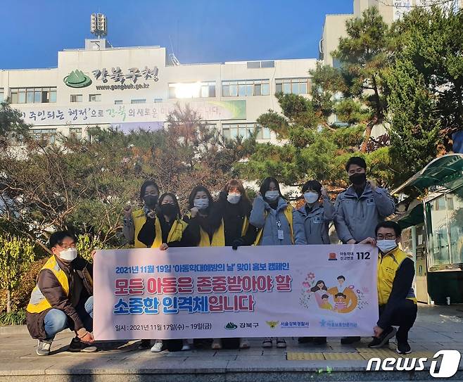 서울 강북구에서 '아동학대 예방의 날'을 맞아 거리 홍보활동을 진행하고 있다(강북구 제공).© 뉴스1