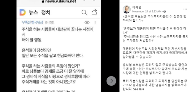 이재명 후보가 21일 페이스북에 올린 글과 포털 댓글. 페이스북 캡쳐