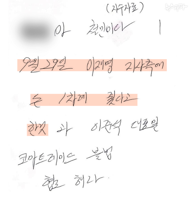 박철민 씨가 뇌물 전달책으로 지목한 A 씨에게 보낸 편지 중 일부.