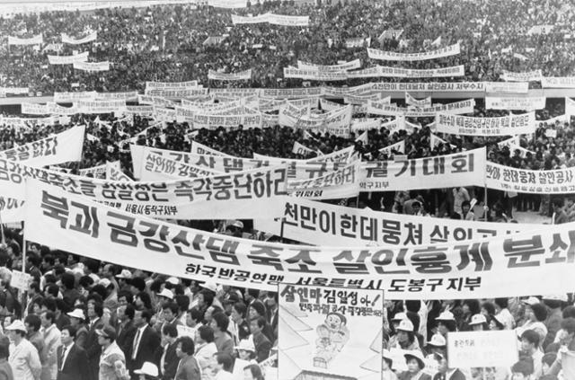 금강산댐 축조 반대 서울시민궐기대회. 1986. 11 13. 한국일보 자료사진