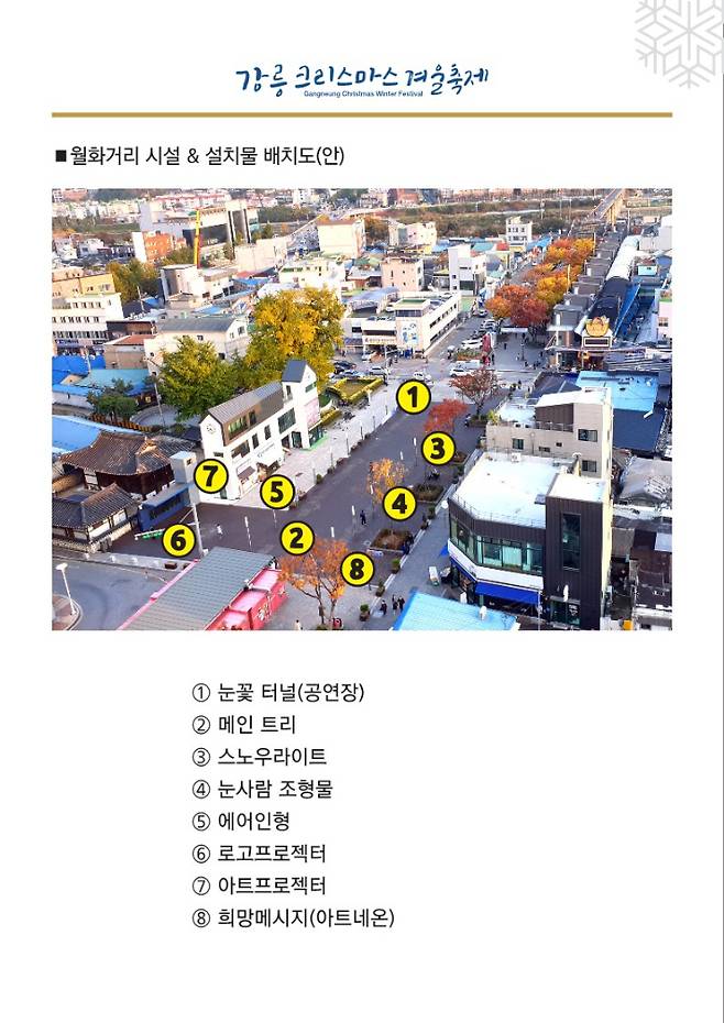 강릉크리스마스 겨울축제 시설 및 설치물 배치도. 강릉크리스마스겨울축제 조직위 제공