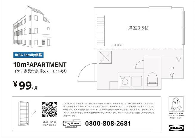 ‘99엔 임대주택’ 평면도. 일본 이케아 홈페이지