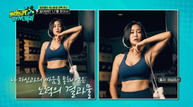 Former football national team Lee Chun-soos wife, Shim Ha-eun, succeeded in Diet.Shim Ha-eun was revealed to have succeeded in Diet in the finalization of MBC Everlon Brad Bird & GYMCarrie broadcast on the 26th.Brad Bird & GYMCarrie is a sports observation entertainment in life that provides personalized PTs (exercise, food, etc.) through regular subscription to the main characters who are suffering from health and flesh and ultimately finds the meaning of happiness in life.Shim Ha-eun, who had planned to shoot Diet and BodieProfile as the last goal in his 30s, had a valuable performance on the final inspection day.Body measurements showed that the weight was reduced from 70.7kg to 62.7kg and the waist size was reduced from 32 inches to 26 inches.In particular, Shim Ha-eun, who visited the scene on the last studio recording day, received the applause of everyone by certifying the final 10kg weight loss.Shim Ha-euns last task of succeeding in Diet was BodieProfile.Shim Ha-eun, who regained his past career as a model, showed off his rusty aura in a solo photo shoot for 10 years.Her husband Lee Chun-soo, who volunteered for a daily manager, also failed to lower his mouth throughout his wifes filming.Shim Ha-eun revealed an extraordinary food on the air: after a storm-filled boat filled with a huge amount of Chinese food, he gained about 5kg in Haru Bay, which made headlines.He also relieved the stress that he had accumulated in his mind through healing yoga along with exercise.Shim Ha-eun, who had a hard time with his body and mind due to twins birth and three siblings parenting, said, I thought it was a rest for me to spend time with my family. Shim Ha-eun cried, My mother needs rest.Shim Ha-eun, who showed off his unusual exercise DNA, eventually succeeded in Diet and found confidence.She also took a picture shoot with her husband Lee Chun-soo and finished her happy six-week plan.Shim Ha-eun said, Shim Ha-eun did well! Shim Ha-eun fighting! and made everyone clunk with warm cheers to him.