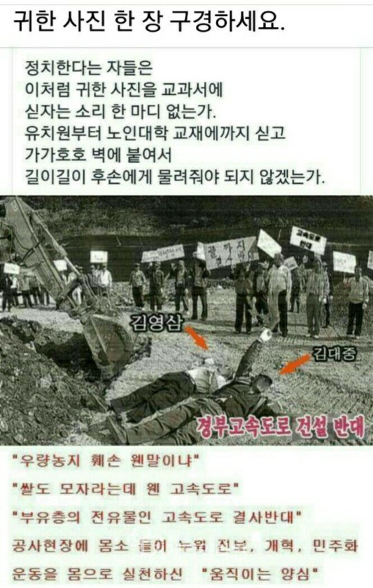인터넷언론 거제타임즈가 지난해 6월 10일 ‘경부고속도로 개설을 반대하던 김영삼과 김대중의 시위사진’이라는 제목으로 게시한 사진. 이 언론사가 게시한  시위 사진은 12~13년 누군가 조작해 올린 사진이다.