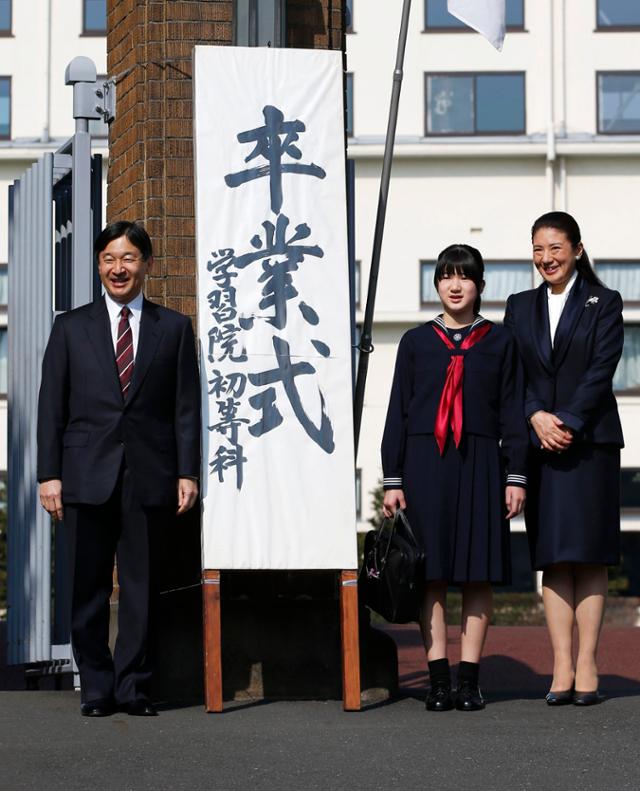 2014년 3월 18일 일본의 아이코(가운데) 공주가 부모인 나루히토(왼쪽) 당시 왕세자(현 일왕), 마사코 당시 왕세자비와 함께 도쿄 가쿠슈인 초등학교 졸업식에 참석해 기념사진을 촬영하고 있다. 도쿄=로이터 연합뉴스