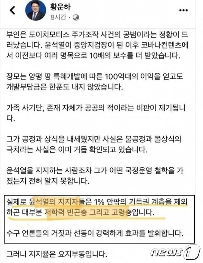 더불어민주당 황운하 의원이 지난 28일 자신의 페이스북에 올린 글 중 일부로 네모 안이 삭제된 부분이다.©뉴스1