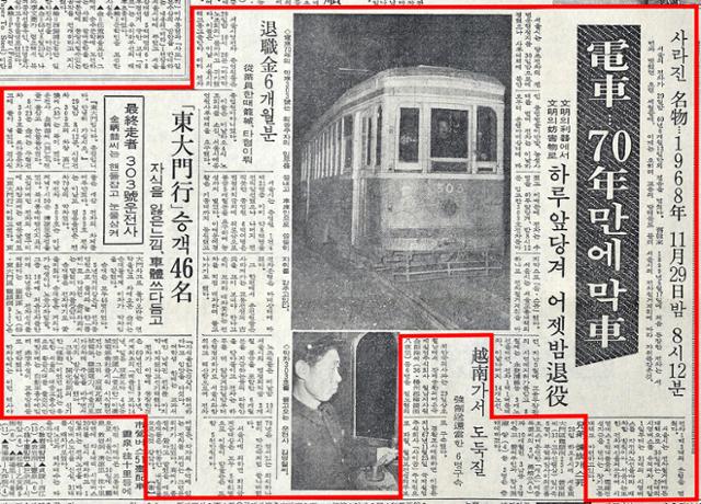 1968년 11월 30일자 한국일보 지면. 전차 운행 중단 기사가 실렸다.