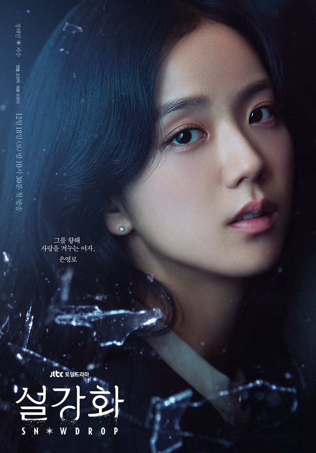 A character poster of Snowdrop: Snowdrop (hereinafter referred to as Snowdrop) was released, which features the mournful eyes of Jung Hae In and JiSoo.JTBCs Saturday Drama Snowdrop (playplayed by Yoo Hyun-mi/directed by Cho Hyun-tak/produced Drama House Studio, JTBC Studio), which is scheduled to air its first broadcast on December 18, released character posters for Jung Hae In and JiSoo.Viewers are attracting attention to the Snowdrop character image, which was first released ahead of this broadcast.There are two posters with two characters in the background of black background.Beyond the broken Kwon Yuri, Jung Hae In of Im Soo-ho and JiSoo of Joo Eun-youngro, the intense expressions and atmosphere of the two attract attention.The character poster of Lim Soo-ho consists of the agony-looking eyes of Jung Hae In, who is bowing his head, and an intense copy of the man who aims his fate for her, Lim Soo-ho.The inner conflict and sadness felt between the given fate and the inevitable love were expressed by the lonely and heavy atmosphere of Jung Hae In and the sharpness of the broken Kwon Yuri sculpture.Expectations are gathered for the mystery character Lim Soo-ho, which will be created by Actor Jung Hae In, who has shown stable acting as well as visuals that capture womens feelings.The Joo Eun-youngro character poster captures the attention with JiSoos mournful eyes looking at the front.The sharpness of Kwon Yuri fragments overlaps with the appearance of JiSoo, which seems to have faith in love and innocence, and adds anxiety.The main copy, Joo Eun-youngro, a woman who points love at him, amplifies curiosity about what will happen to the two main characters.The two actors, Jung Hae In and JiSoo, created a perfect expression and atmosphere in a short moment at the poster shooting scene and created a high synchro rate with the character, said Snowdrop production team. Watch how Lim Soo-ho and Joo Eun-youngro interact and choose to be caught up in a fateful event.