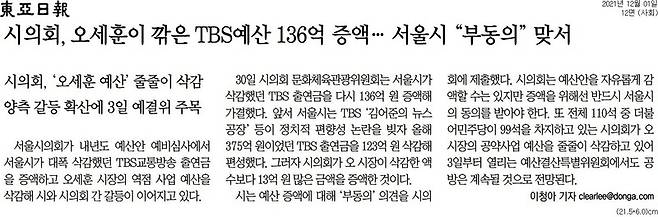 ▲1일 동아일보 12면.