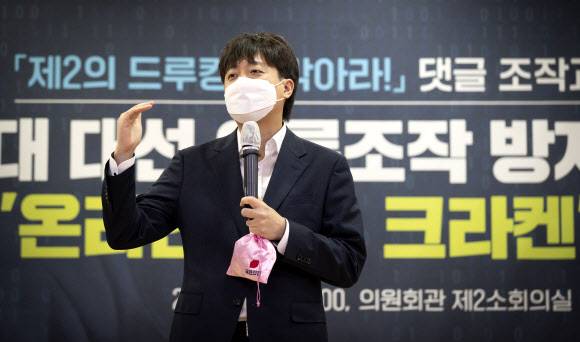 - 국민의힘 이준석 대표가 14일 오후 국회 의원회관에서 열린 ‘댓글 조작’ 대응 프로그램 ‘크라켄’ 공개 시연 기자회견에서 인사말을 하고 있다. 2021.11.14 국회사진기자단