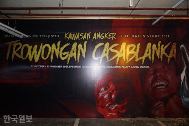 인도네시아에 처음 선보인 승차 유령 체험 '카사블랑카 터널'을 소개하는 지하주차장 벽화. 자카르타=고찬유 특파원