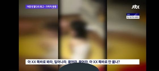 피해 여중생이 집단 폭행을 당하는 모습. JTBC 캡쳐