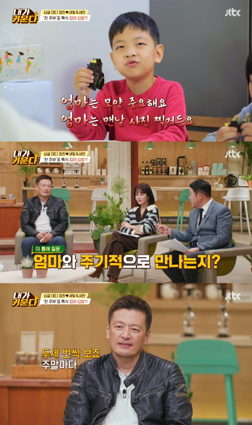 Actor Jung Chan opened up about his ex-wife.Jung Chan folded up his daughter and son to make Kimbap in JTBC Brave Solo Parenting - I raise it (hereinafter referred to as I raise it) which was broadcast on the afternoon of the afternoon.Jung Chanson said, I thought it was a spider web at first, but soon expressed satisfaction that it was delicious than I thought.But Jung Chan showed the back end, and Jung Chanson said, Mom is important in shape, because she always takes pictures.Kim Gura, who watched it in the studio, asked, Do children meet regularly with their mothers? and Jung Chan replied, Yes, Ill see you two or three times, every Weekend.