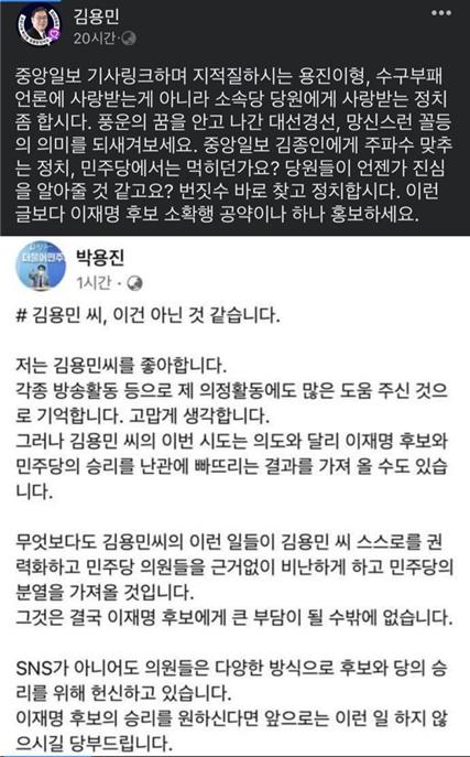 김용민씨 페이스북 캡처
