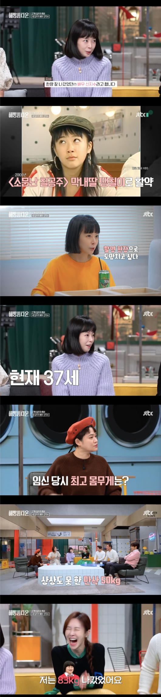 Shin Ji-soo, a feminist movement town, was surprised to reveal the maximum weight of his life.JTBCs Where I Return to Me - Feminist Movement Town (hereinafter referred to as Feminist Movement Town), which aired at 10:30 pm on the 3rd, was the 27th tenant meeting.Actor Shin Ji-soo appeared as a new tenant on the day. Shin Ji-soo said, My heart is likely to explode.It has been a long time since I was in the official ceremony, and I went well. Shin Ji-soo, who made his debut in the drama Deoki in 2006, has also played a role as a smeared Seven Princess in 2006.He is raising his four-year-old daughter Bohmyi in 2017 when he marriages with music producer Lee Ha-i.He was 16 years old at the time of his appearance in Deok-i and 22 years old at the time of his appearance in The Rumorous Seven Princess. He said, I am 37 years old now.When I was on Yoo Seons VCR, I saw it and it felt like a child had a baby, Jang said.Kim Shin-Young asked, How much weight was the highest at the time of pregnancy? Shin Ji-soo was surprised to say, It was about 50kg at the time of fullness.Kim Shin-Young said, I am up to 83kg, and Yoon Hye-jin said, Our temperature is less than our current temperature.Shin Ji-soo explained, I am short.Kim Shin-Young asked, When I went to the Feminist movement town, I said I accepted it in less than a second. Shin Ji-soo said, It was actually just before crazy.It was just before Burnout. He was the first outing in four years. Shin Ji-soo said, It was all I went to waste 40 months after going out at night.No one else could care. When my husband held me, the child cried. It was my gum. Lee Jong-hyuk joked, Then give birth to the second child and get revenge: dragging the stroller and burning milk.Shin Ji-soos feminist movement life was revealed. Shin Ji-soo was embarrassed to see his VCR self and say, Why do you look so thin?I had no time to raise a child, and I got pregnant as soon as I got married in 2017 and got a daughter in 2018, he said of the reason for the lack of smoke.I was so inflexible when I first raised my child, I was sober, he added. Its a dirty story, but I took a shower once every five days.JTBC Where I Return to Me - Feminist Movement Town broadcast screen capture
