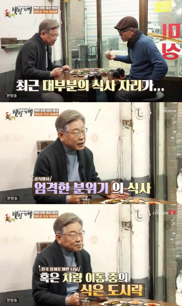 White Half Travel Lee Jae-myung presidential candidate appeared as a guest.In the TV Chosun Huh Young Mans Food Travel (hereinafter referred to as White Travel) broadcast on the 3rd, Lee Jae-myung, the Democratic presidential candidate, was shown looking for a liaison with Euljiro along with Huh Hwa-baek.On this day, a basic prize was set up for the two people, such as an octopus meeting, a cold-blooded, a fresh shrimp, and a herring.I like spinach, its clean, its good to chew, he said.I officially meet someone these days and eat rice in a strict atmosphere or eat lunch mainly, which is really like a strange place, he said.On the other hand, TV Chosun Huh Young Mans Food Travel is a program where Sikgaek Huh Young-man finds the meaning and value of true taste in a simple neighborhood table.It is broadcast every Friday at 8 p.m.Photo l TV Chosun Broadcasting Screen Capture