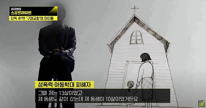 안산 구마교회 오아무개 목사 사건 언론 보도 장면. JTBC 뉴스 갈무리