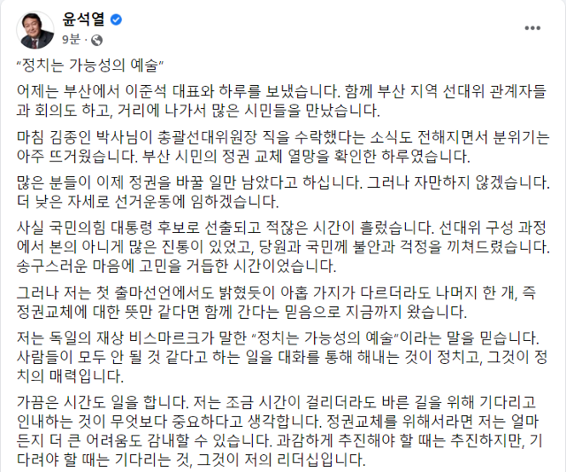 윤석열 국민의힘 대선 후보 페이스북 계정 캡처