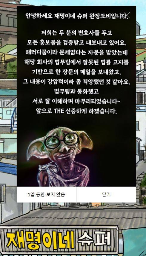 사진= 재명이네 슈퍼 홈페이지