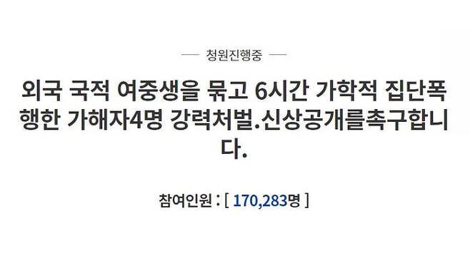 여중생 집단폭행 국민청원 (사진=청와대 홈페이지 캡처, 연합뉴스)