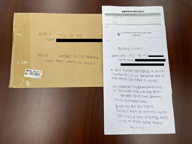 김동명 법무사가 KAIST로 보낸 `증여 청약 의향서' 우편물.