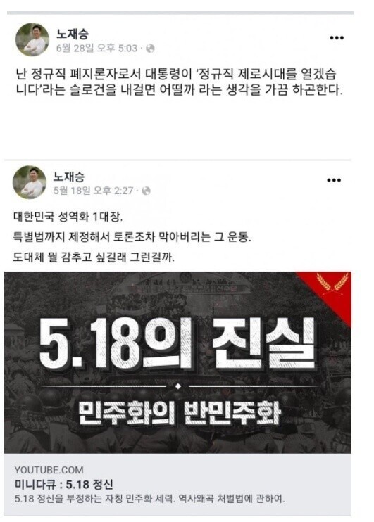 노재승 국민의힘 공동선대위원장 페이스북 갈무리.