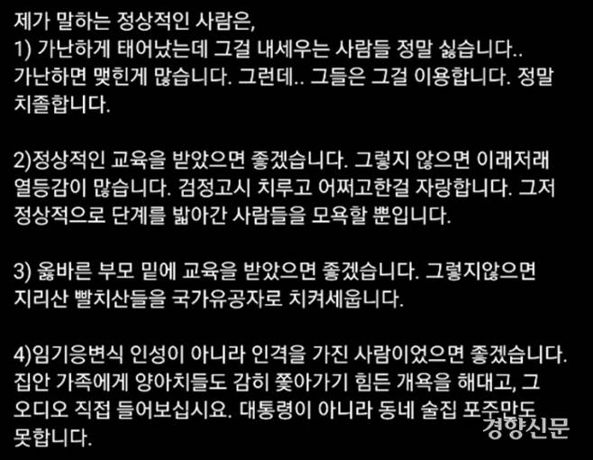 노승재 국민의힘 공동선대위원장 지난 11월5일 인스타그램 캡쳐