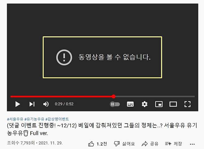 영상이 논란이 되자 서울우유는 8일 오후 3시 37분 영상을 비공개로 전환했다/서울우유 유튜브