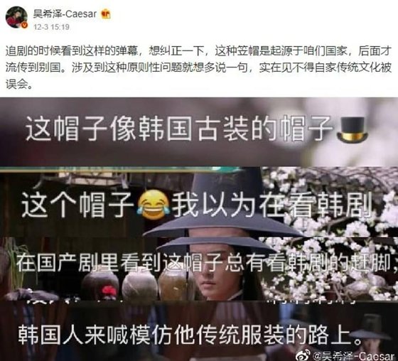 중국 배우 우시쩌가 지난 3일 웨이보에 올린 갓이 중국에서 유래했다고 주장한 글. [웨이보, 서경덕 교수 페이스북 캡처]