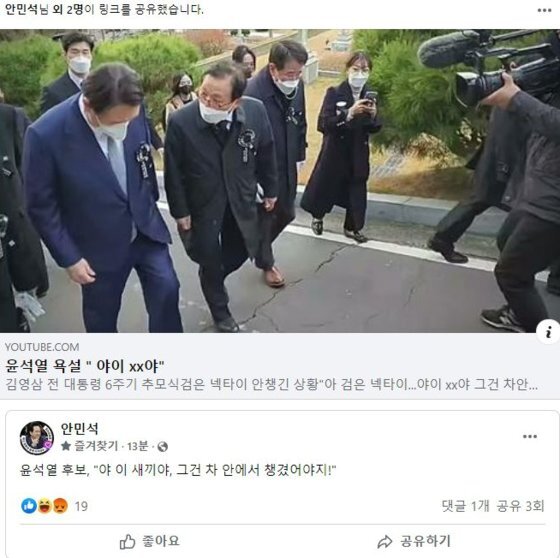 안민석 의원 페이스북. 페이스북 캡처.
