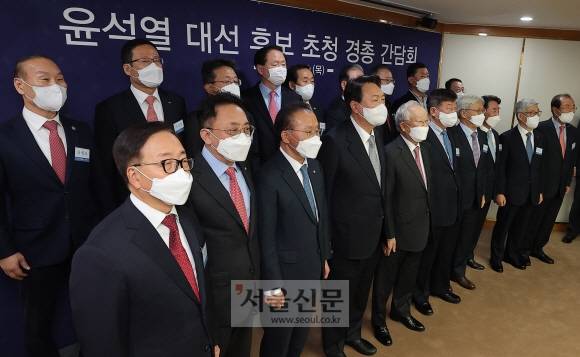 윤석열 국민의힘 대선 후보가 9일 오후 서울 마포구 한국경영자총협회에서 열린 윤석열 대선후보 초청 경총 간담회에서 손경식 경총회장을 비롯한 참석자들과 기념촬영하고 있다. 2021. 12. 9 정연호 기자 tpgod@seoul.co.kr