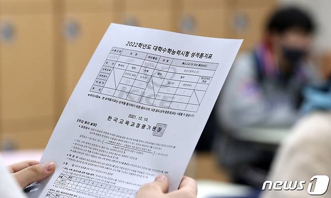 10일 서울 송파구 잠신고등학교에서 한 학생의 수능 성적표에 생명과학Ⅱ 점수가 공란으로 비워져 있다. 2022학년도 대학수학능력시험 과학탐구영역 생명과학Ⅱ 20번 문항의 정답 결정을 유예하라는 법원 결정이 내려지면서 이 과목을 선택한 수험생들의 성적 통지가 보류됐다. 2021.12.10/뉴스1 © News1 박지혜 기자