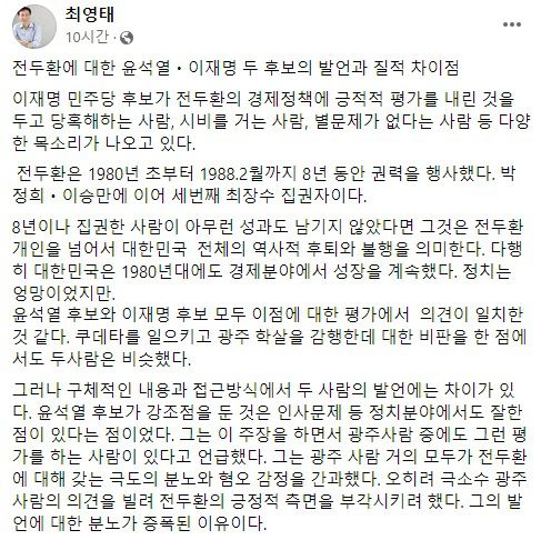 /최영태 전 소장 페이스북
